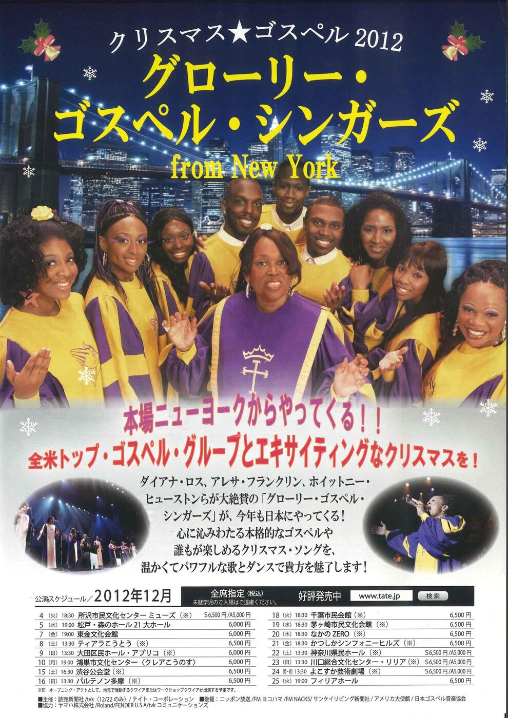 グローリー・ゴスペル・シンガーズ from New York
