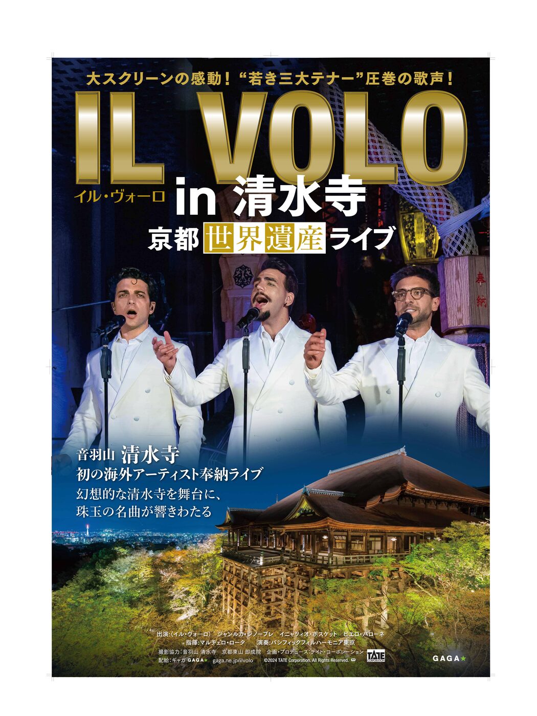 IL VOLO in 清水寺